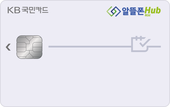 알뜰폰Hub 카드