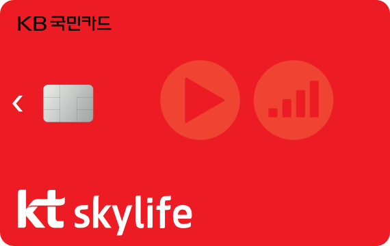 KT 스카이라이프 KB카드