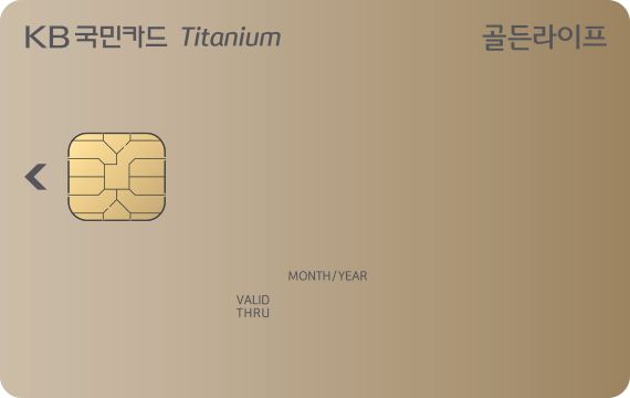 골든라이프 티타늄카드(스마트 OTP)