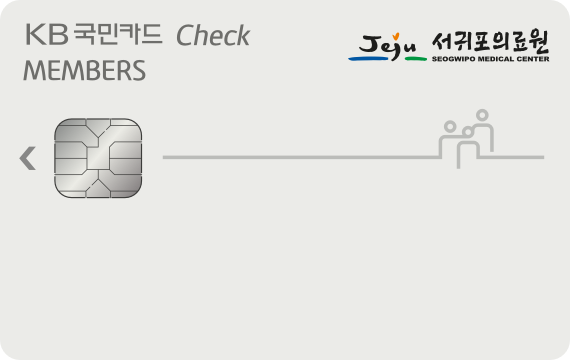Members(서귀포의료원 선택적복지)체크카드