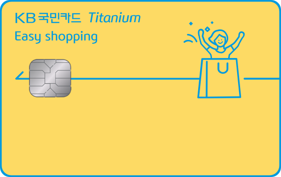Easy shopping 티타늄카드