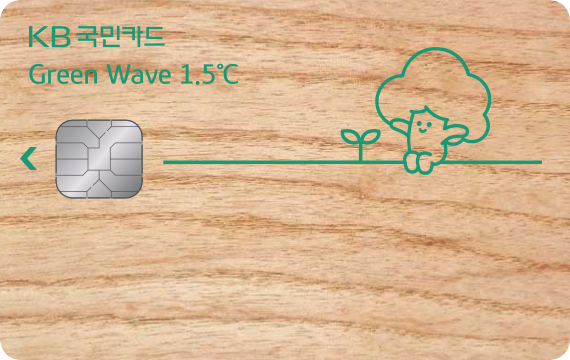 Green Wave 1.5℃카드