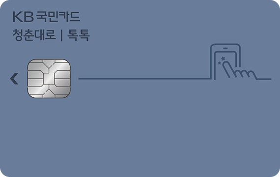청춘대로 톡톡카드 이미지