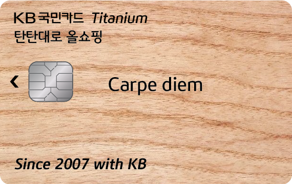 탄탄대로 올쇼핑 티타늄카드
