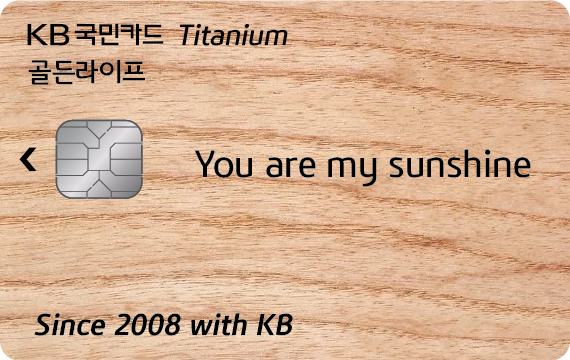 골든라이프 티타늄카드