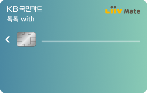 톡톡 with 리브메이트카드