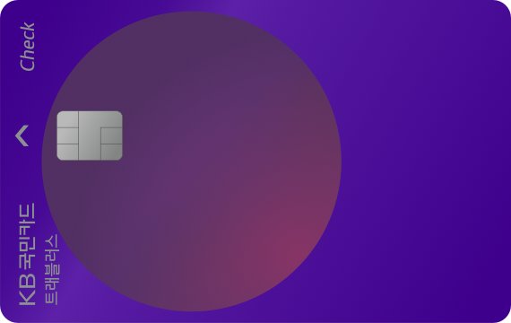 트래블러스 체크카드