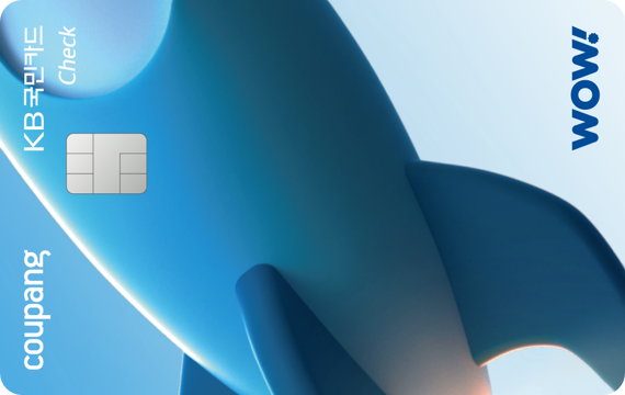 쿠팡 와우 KB체크카드