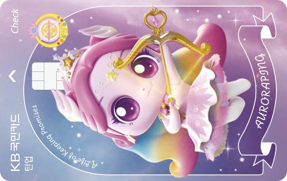 틴업 체크카드(오로라핑)