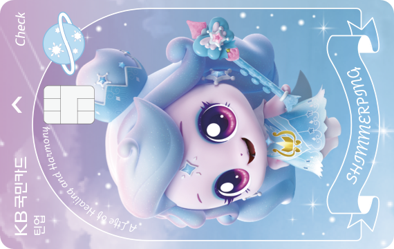 틴업 체크카드(빛나핑)