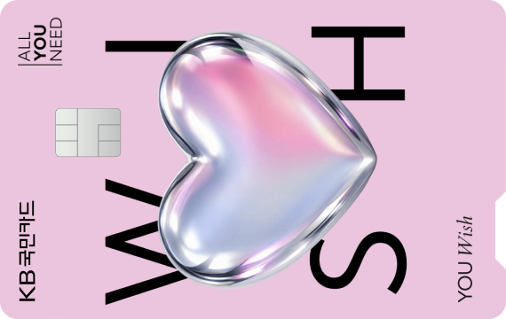 YOU Wish 카드생동감(다양성)