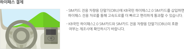 하이패스 결제에 대한 설명