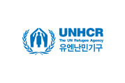 유엔난민기구 (UNHCR)