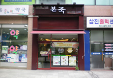 본죽