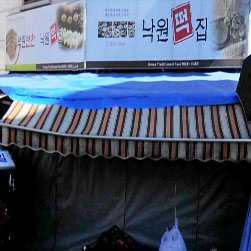 낙원떡집