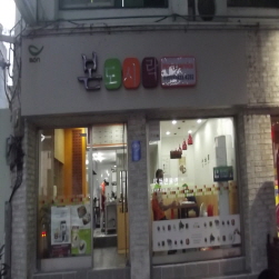 본도시락(대구경대병원역점)