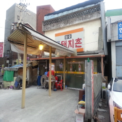단양돼지촌