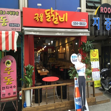 구리냉삼집