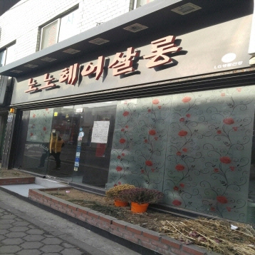 사진1