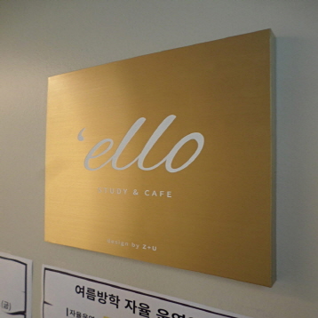 스터디앤카페엘로