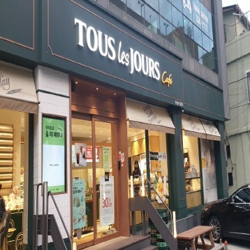 뚜레쥬르 부산문현금융단지점