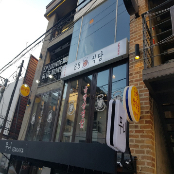 솥돈 홍대점