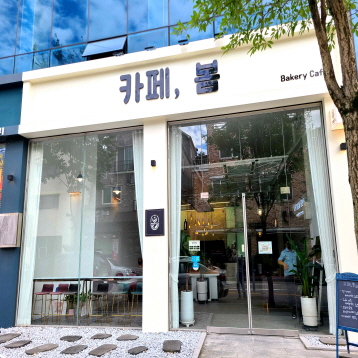 카페봄
