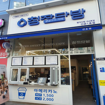 청자다방선운점