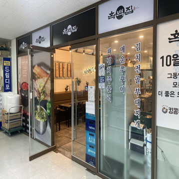 흑백집 독산역 대륭17차점