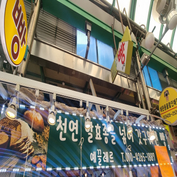 예끌레르 베이커리