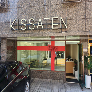 킷사텐 신림점