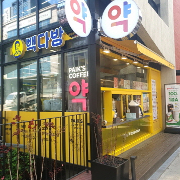 빽다방 선정릉역점