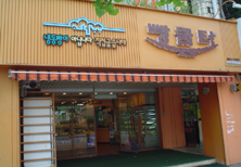빵굼터