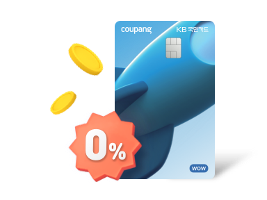 쿠팡와우카드
