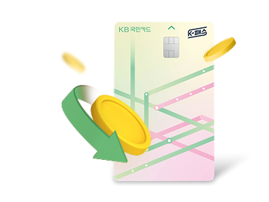 교통비 아껴주는 K-패스