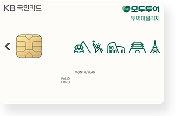 모두투어 마일리지카드