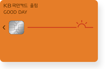 굿데이올림카드