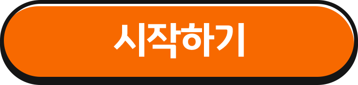 시작하기