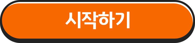 시작하기