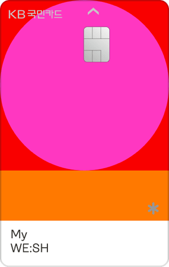 My WE:SH 카드 이미지