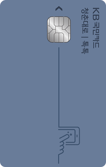 청춘대로 톡톡카드 이미지